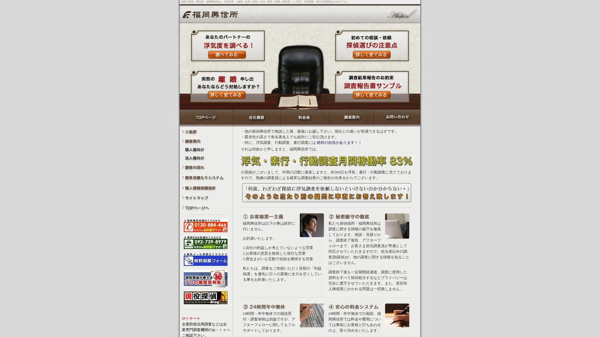 福岡興信所のメイン画像（2026年9月3日時点の公式サイトの画面）