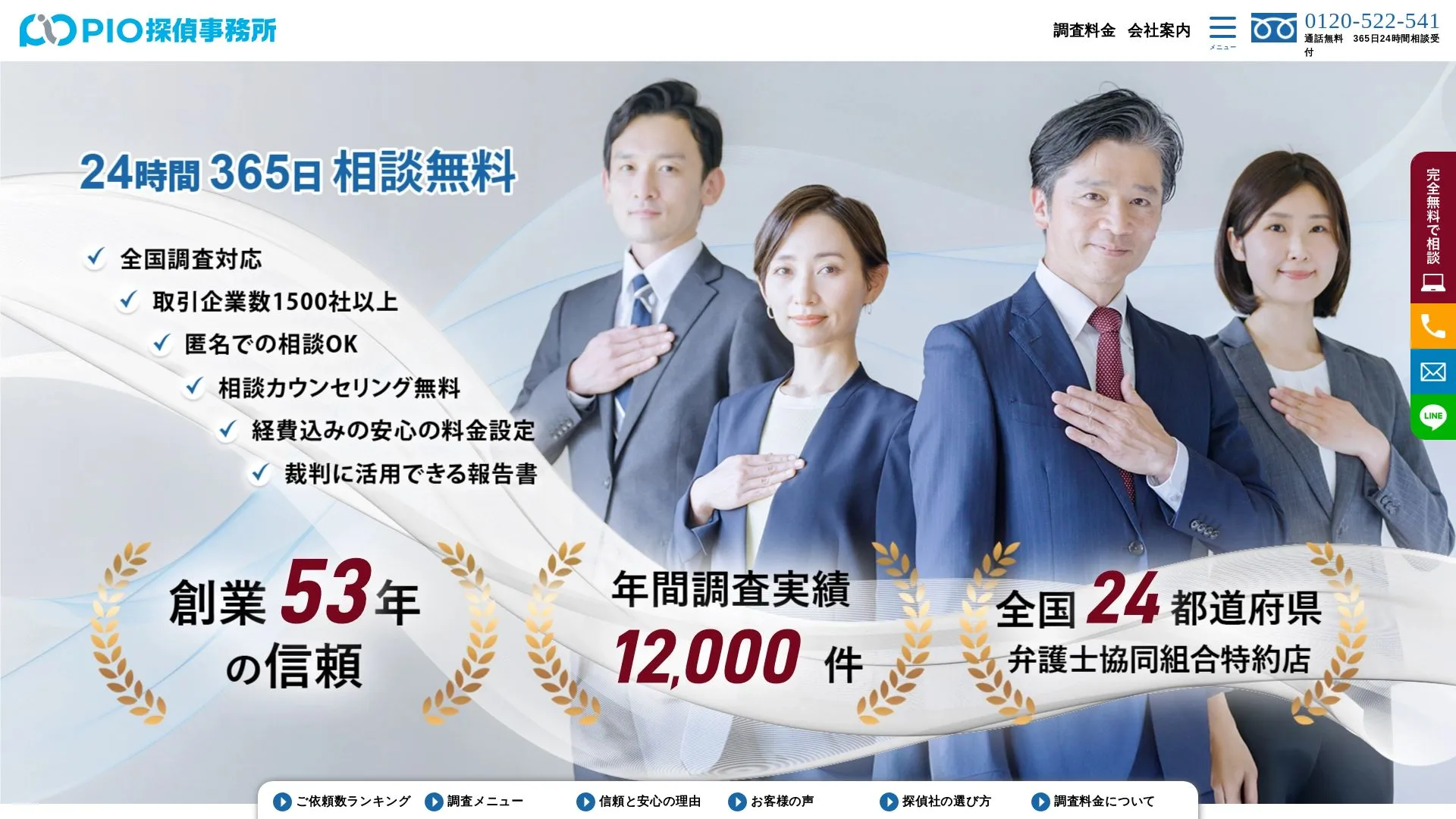 株式会社ピ・アイ・オのメイン画像（2026年9月3日時点の公式サイトの画面）