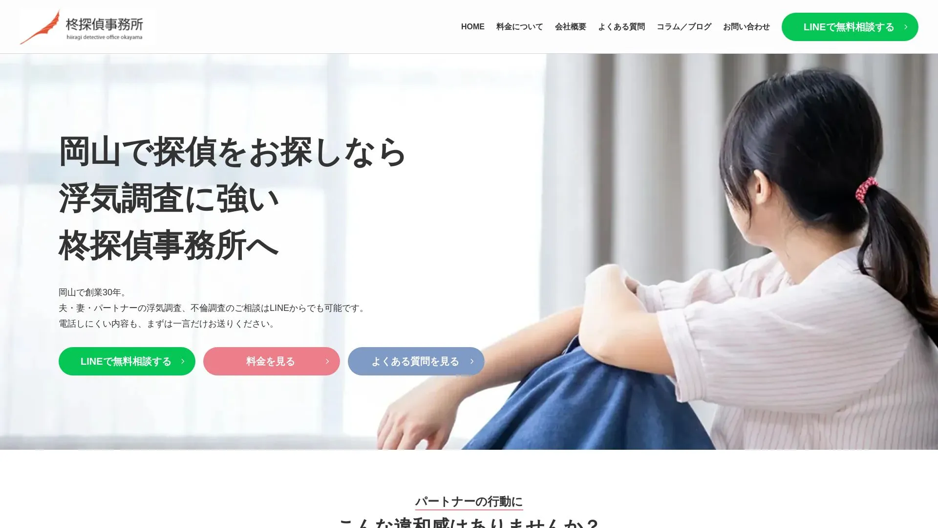 柊探偵事務所のメイン画像（2026年9月3日時点の公式サイトの画面）