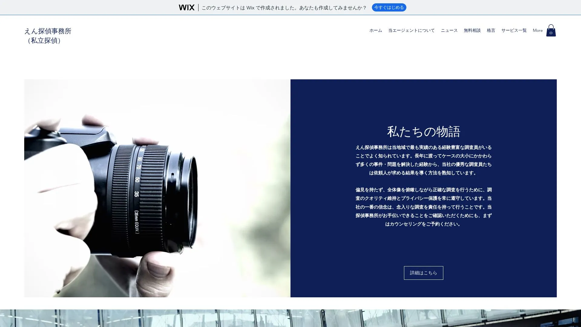えん探偵事務所のメイン画像（2026年9月3日時点の公式サイトの画面）