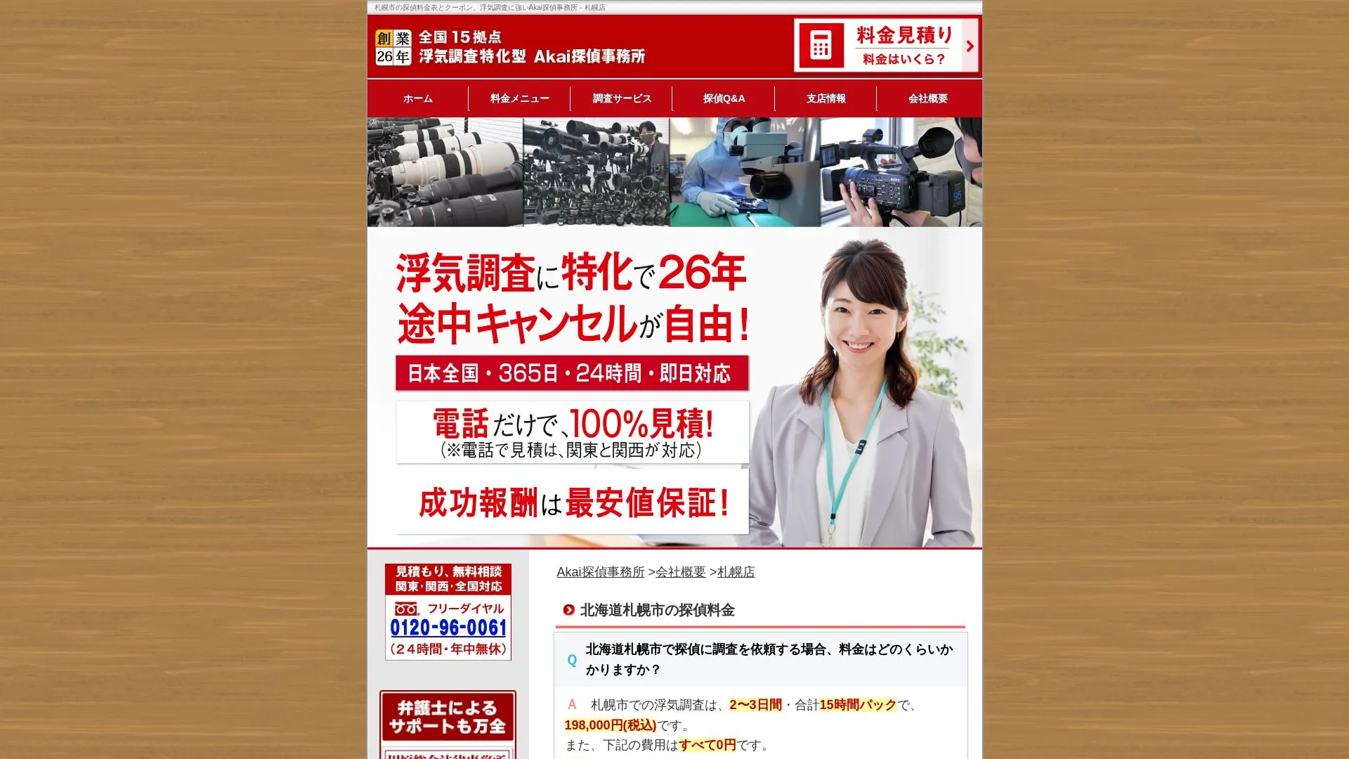 株式会社赤井事務所のメイン画像（2026年9月3日時点の公式サイトの画面）