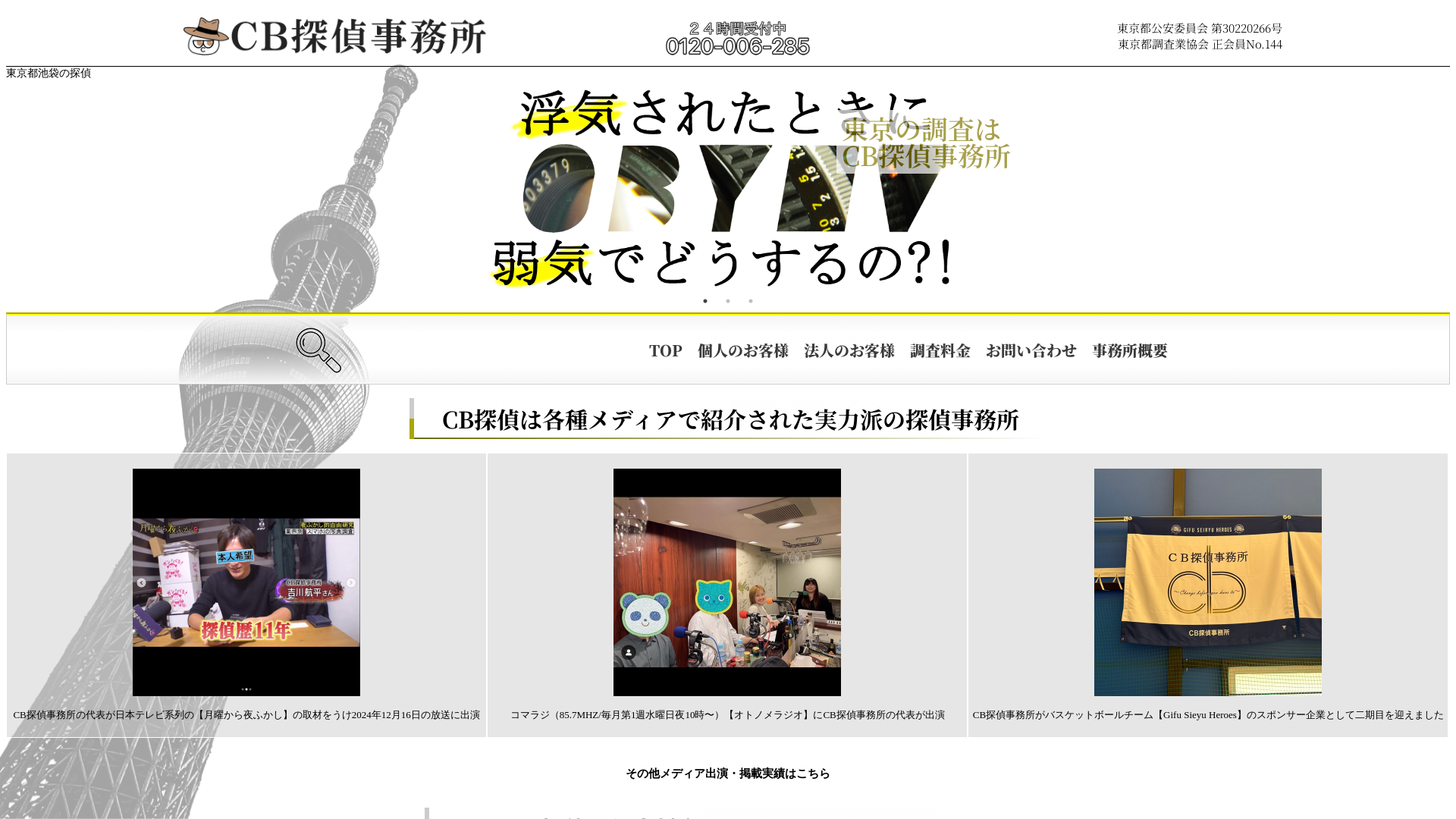 CB探偵事務所