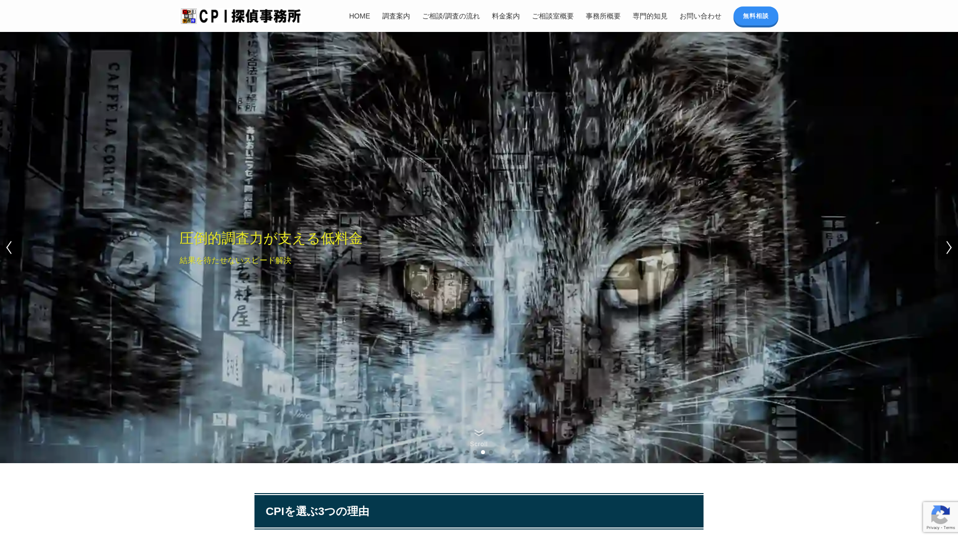 CPI探偵事務所