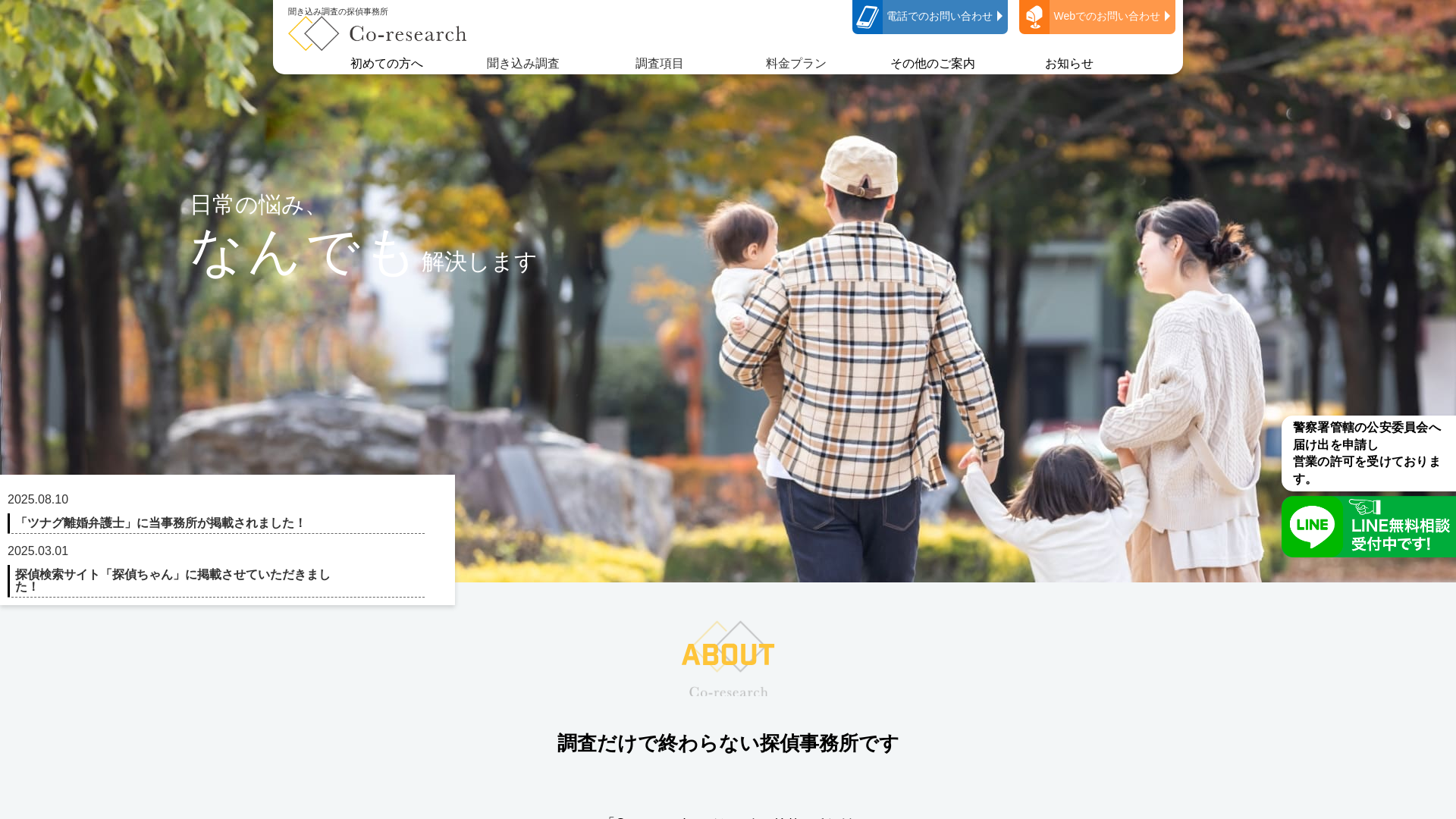 Co-research-シーオーリサーチ