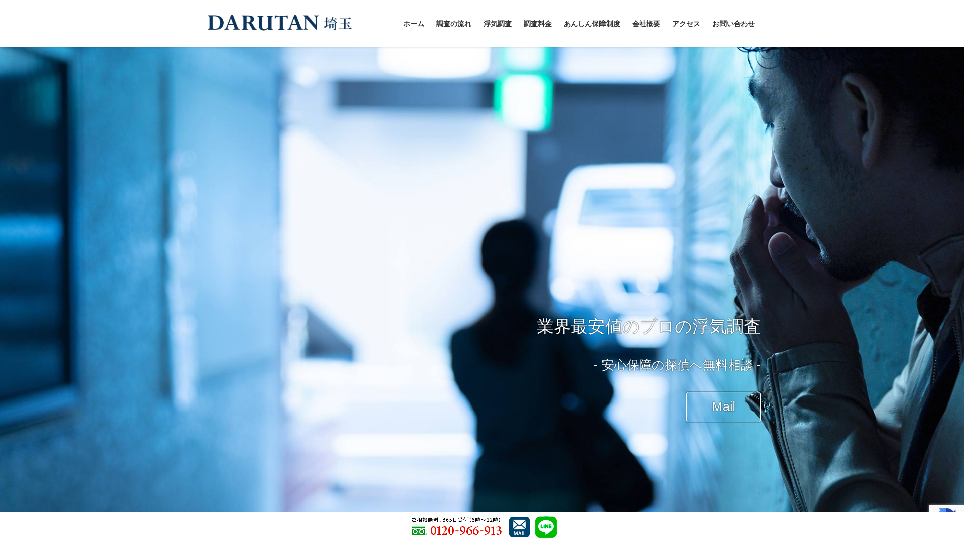 DARUTAN埼玉（七福探偵事務所）