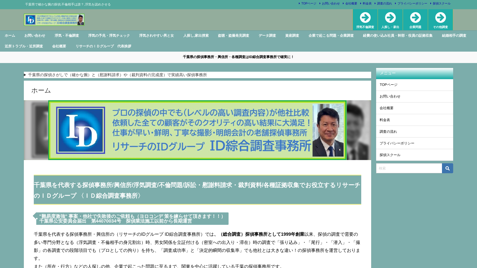 ID綜合調査事務所