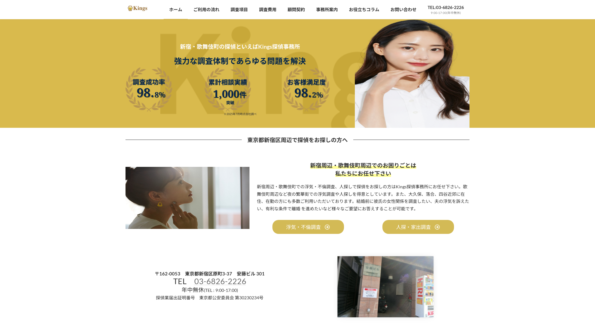 Kings探偵事務所