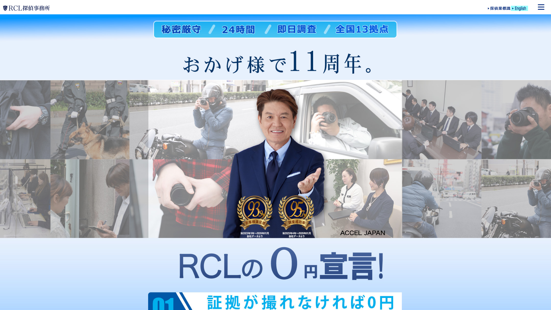 RCL探偵事務所