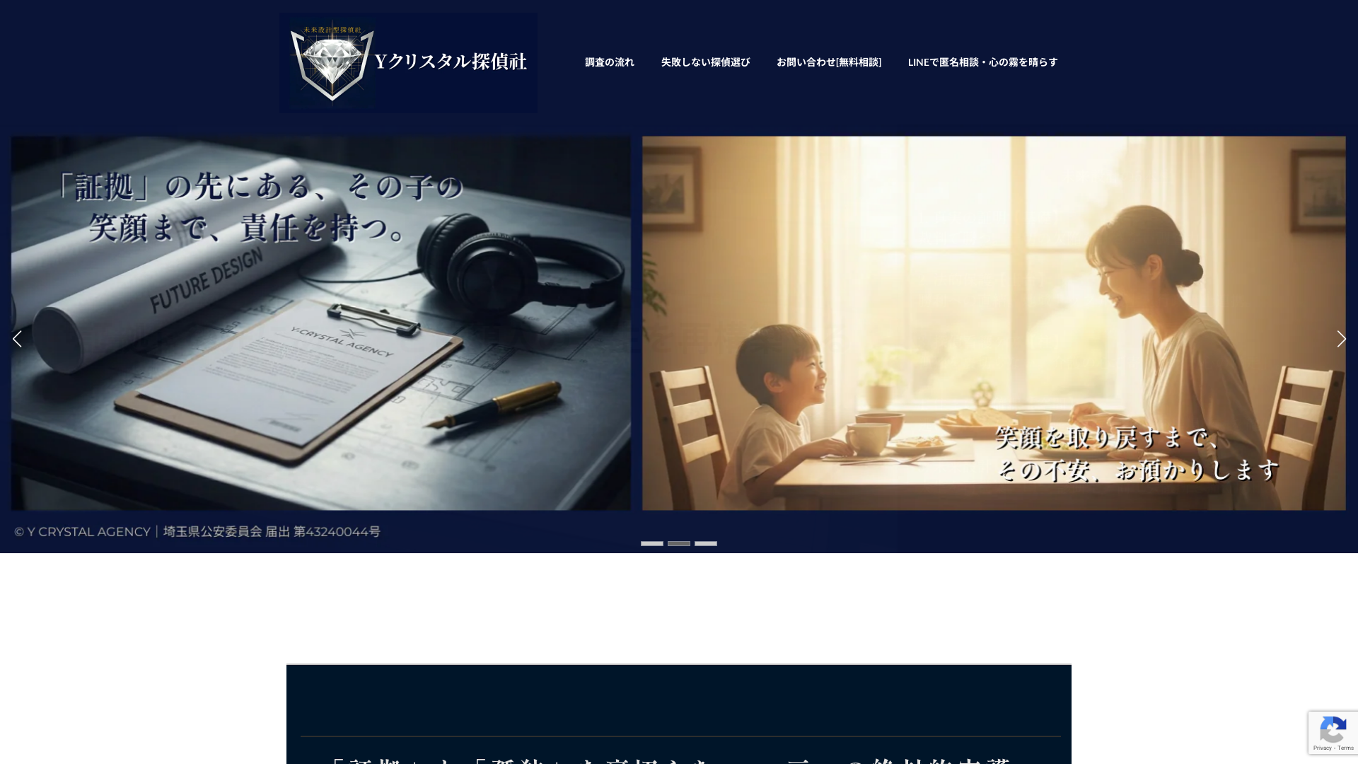 Yクリスタル探偵社