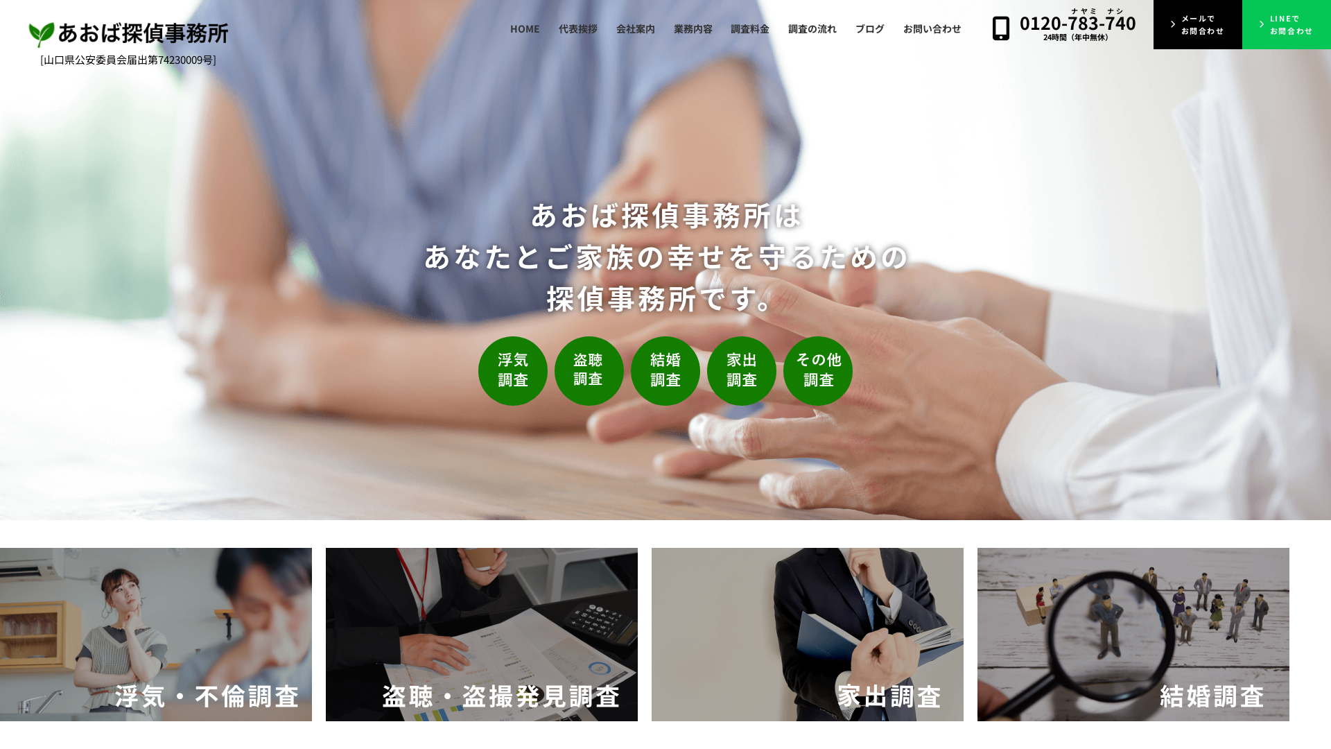 あおば探偵事務所