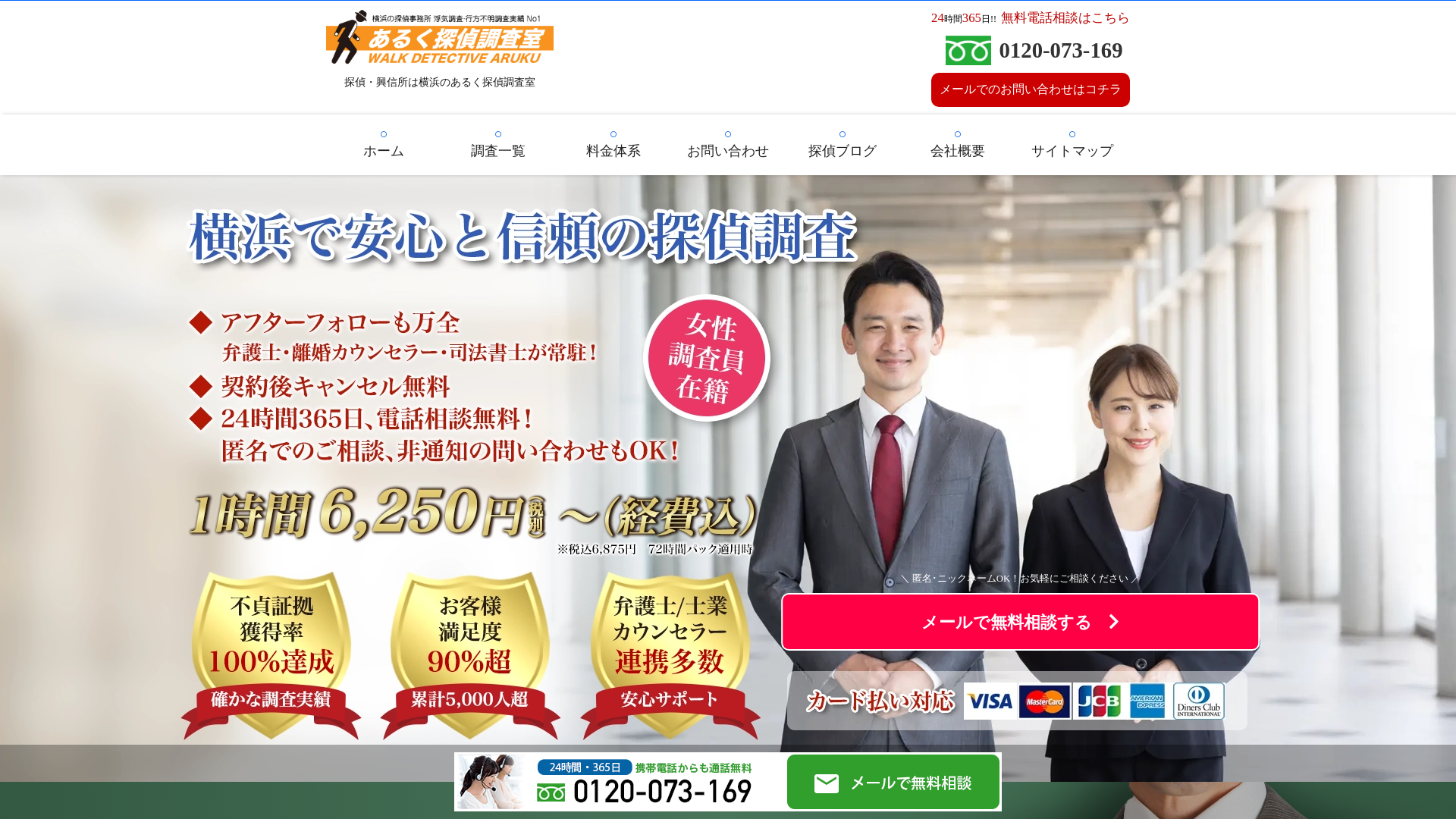 あるく探偵調査室