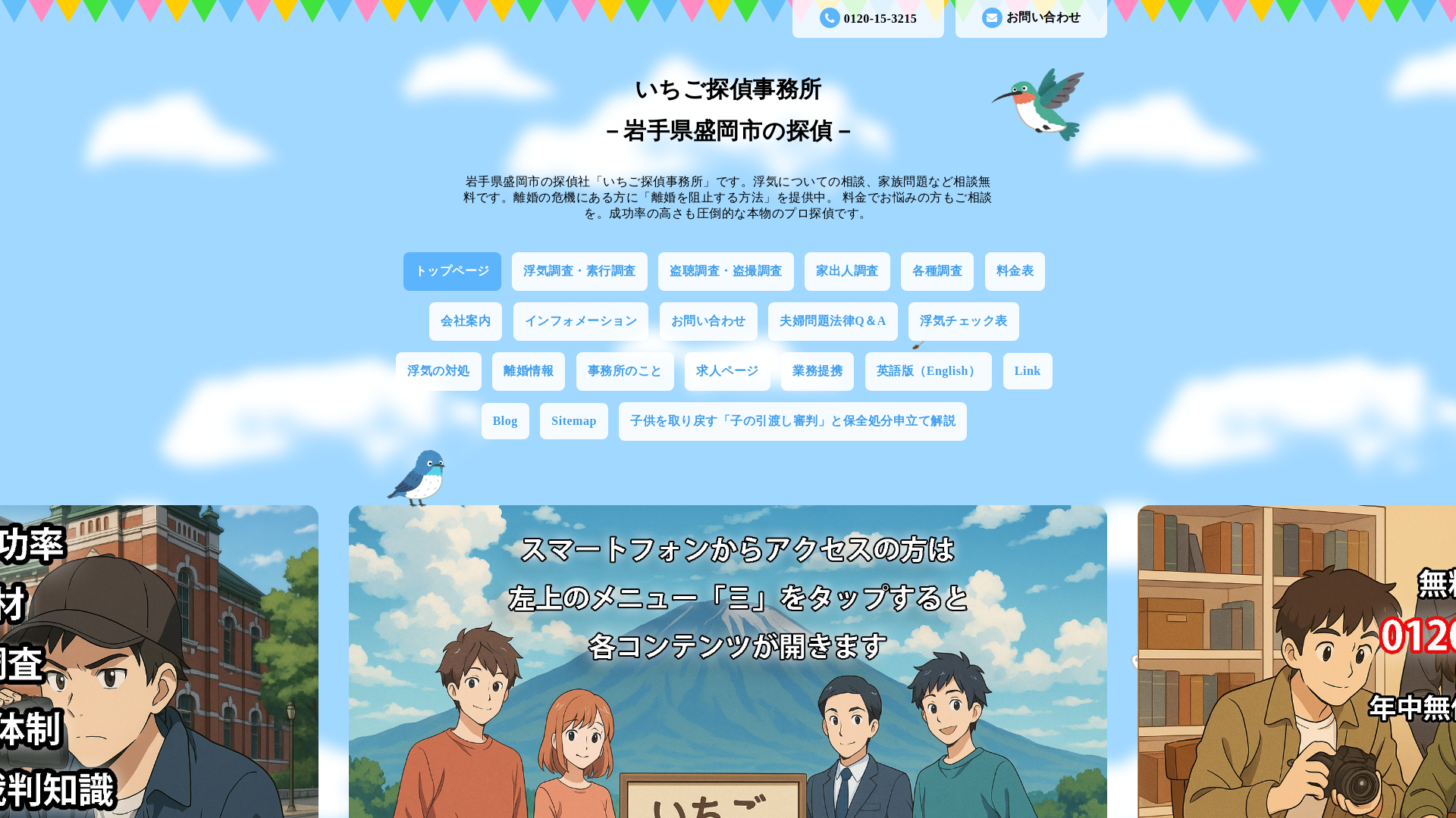 いちご探偵事務所