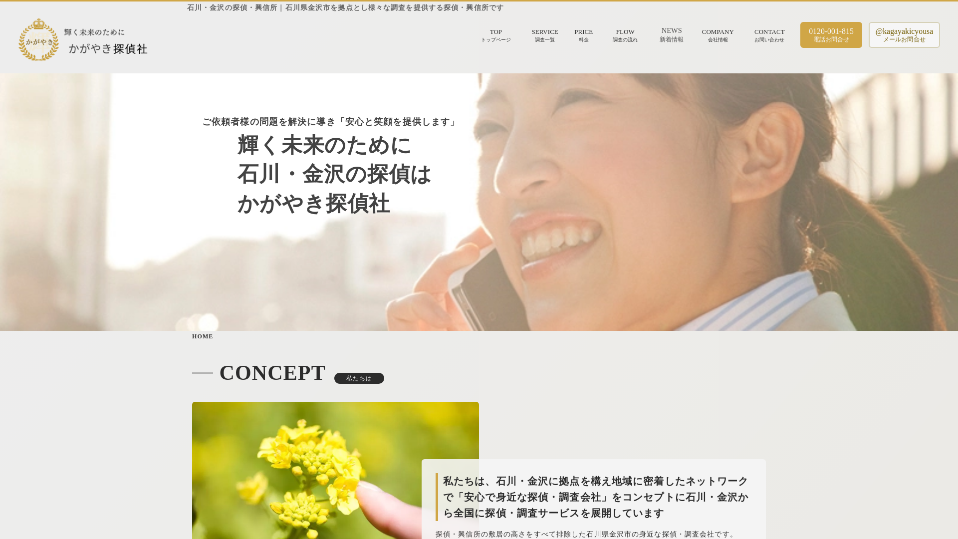 かがやき探偵社