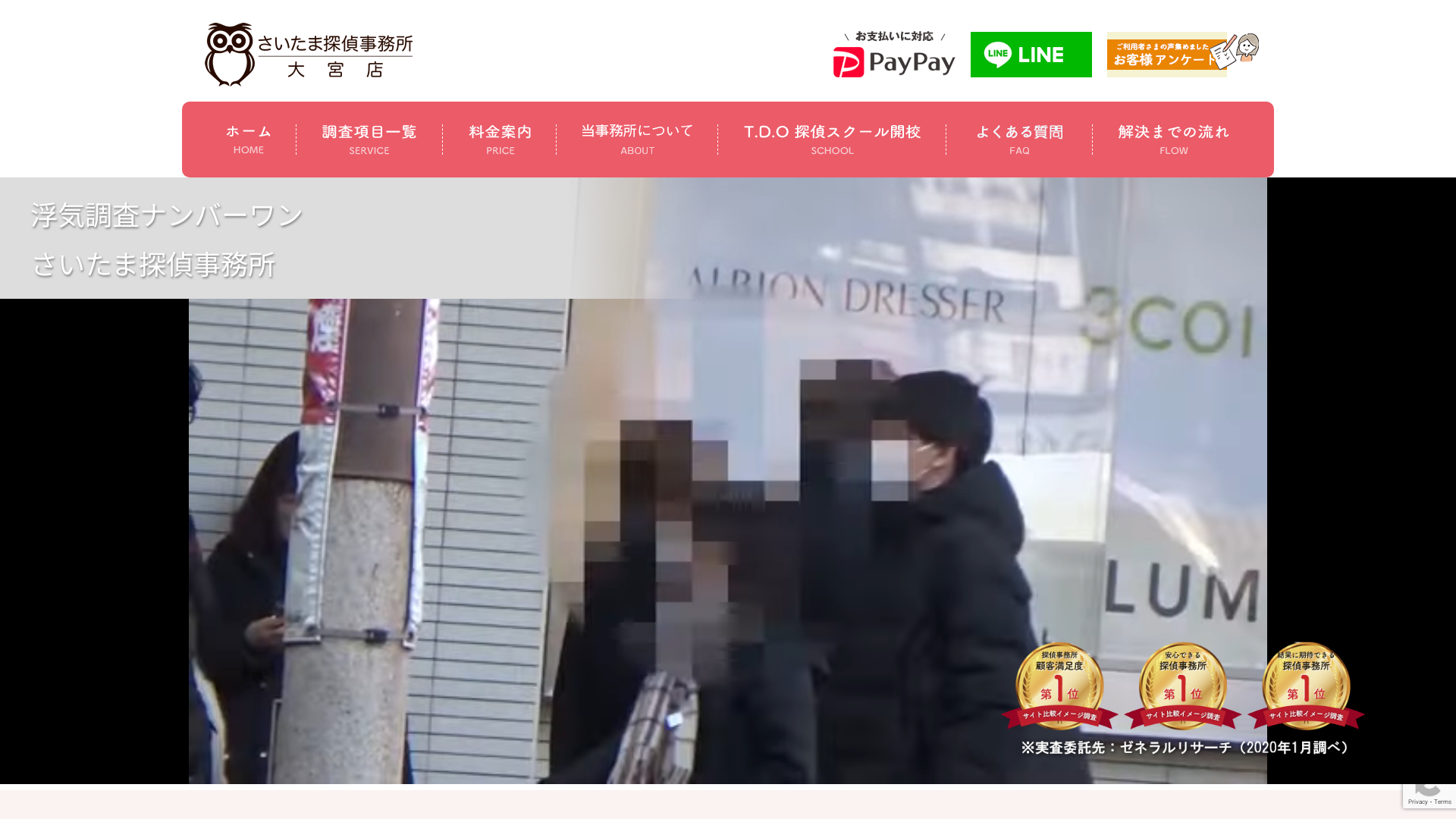 さいたま探偵事務所