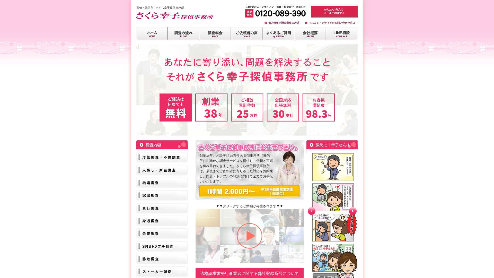 さくら幸子探偵事務所