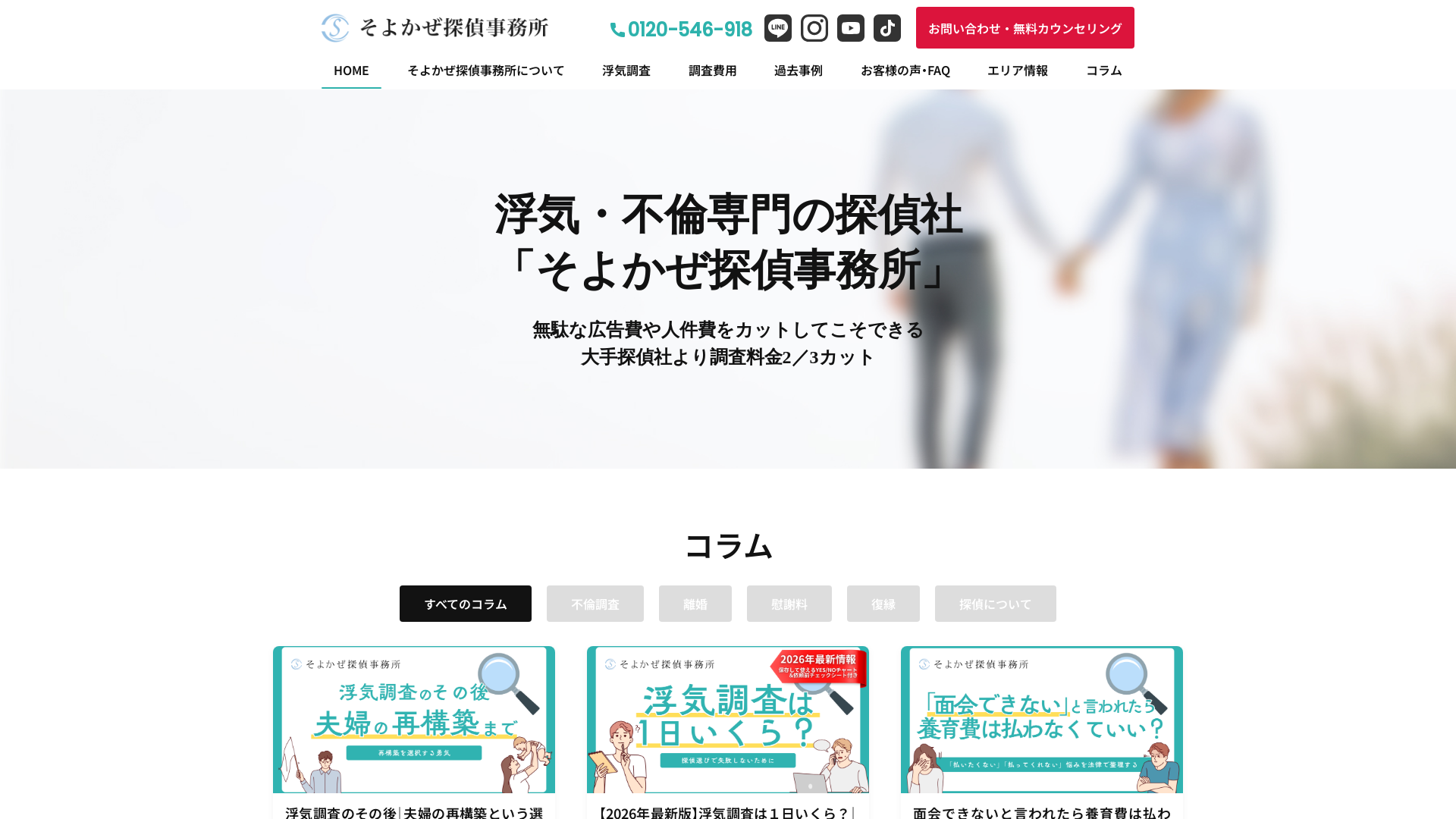 そよかぜ探偵事務所