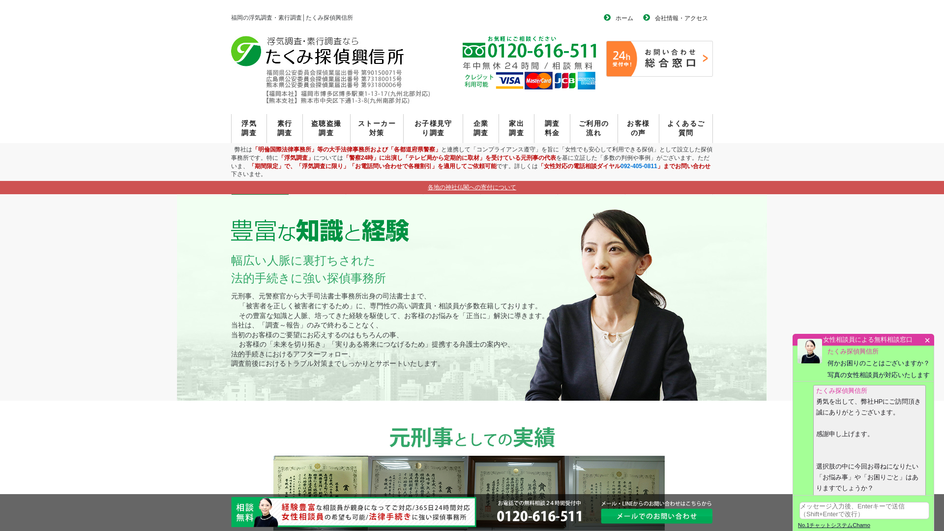 たくみ探偵興信所