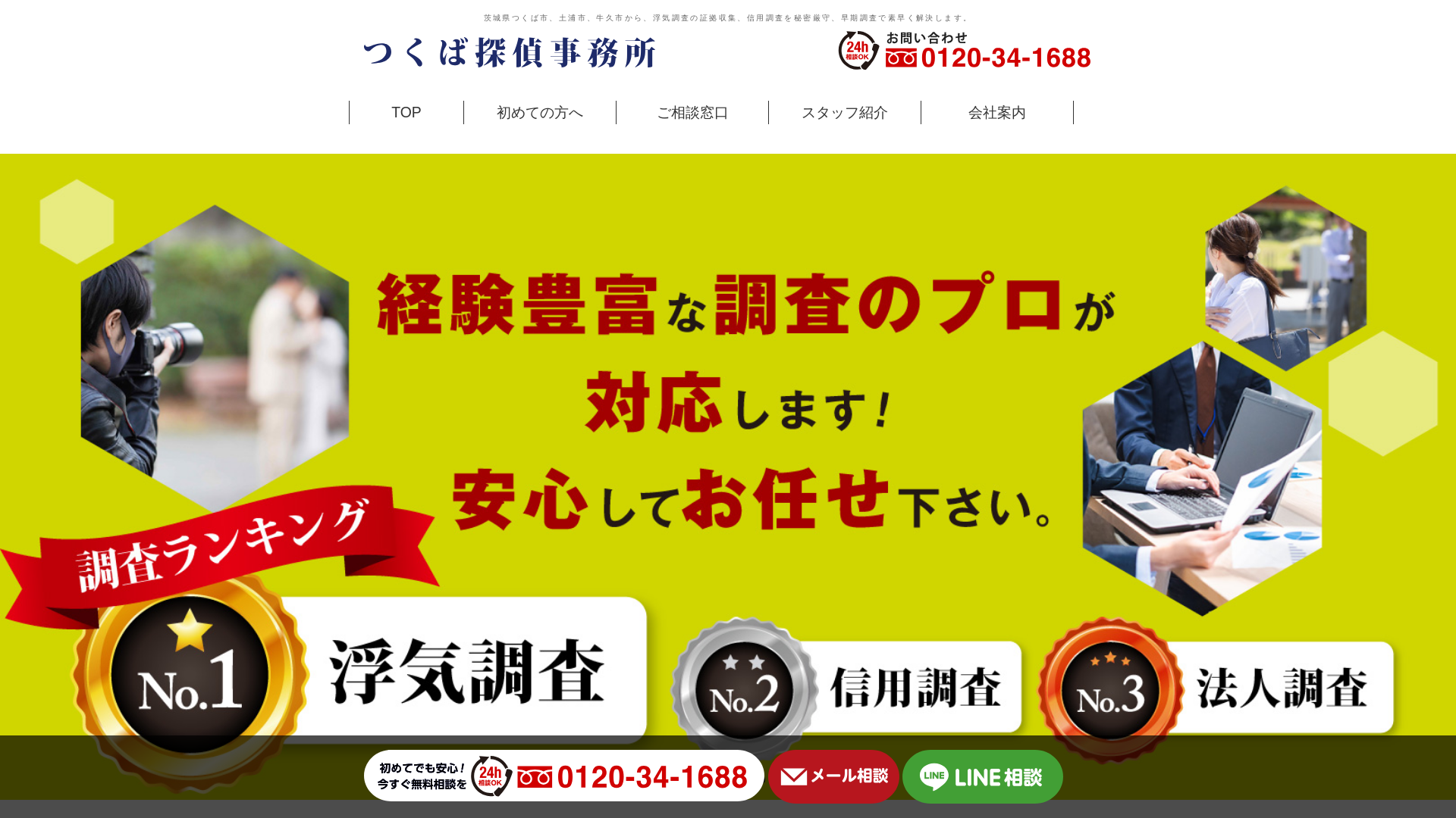 つくば探偵事務所