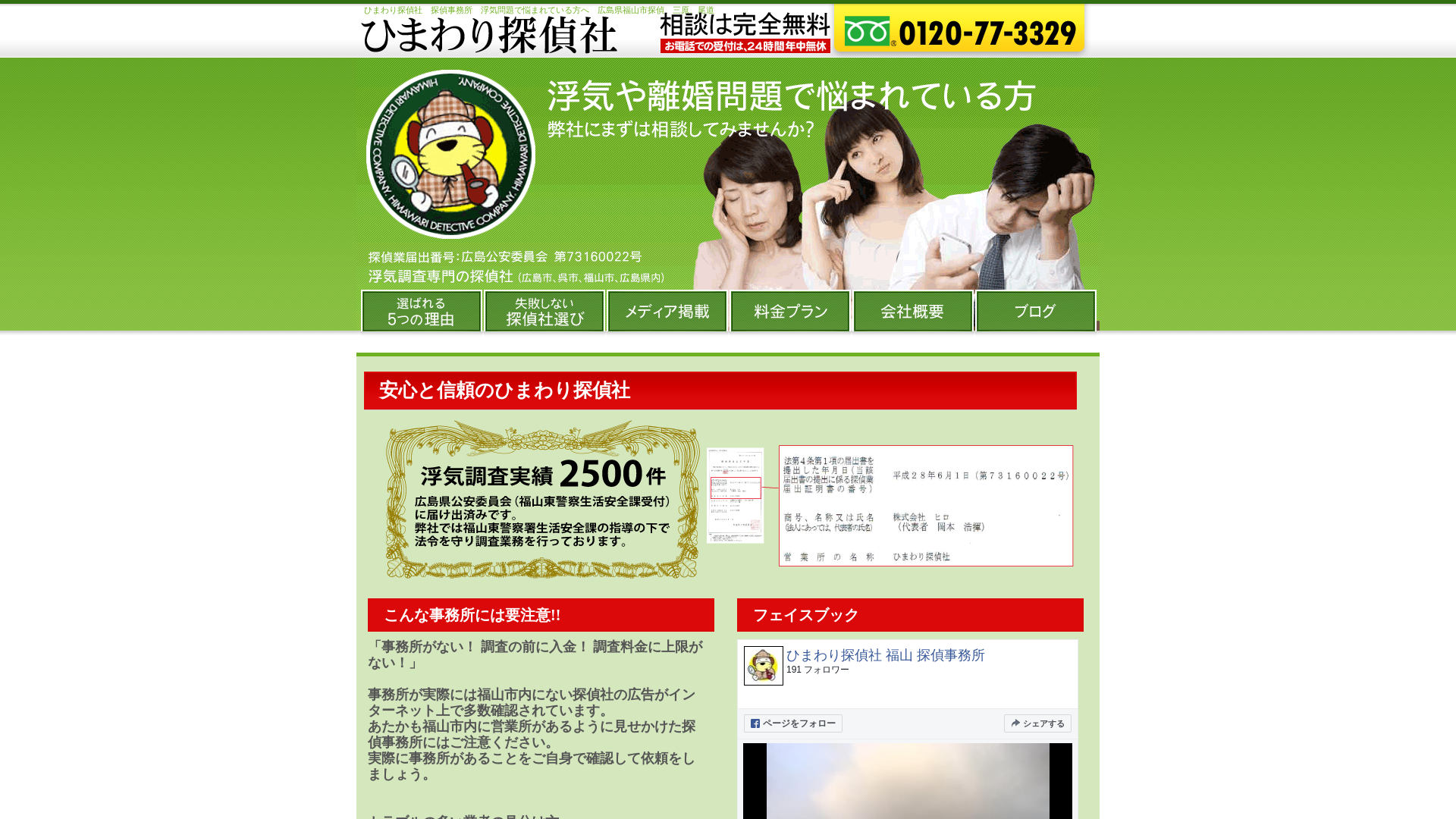 ひまわり探偵社