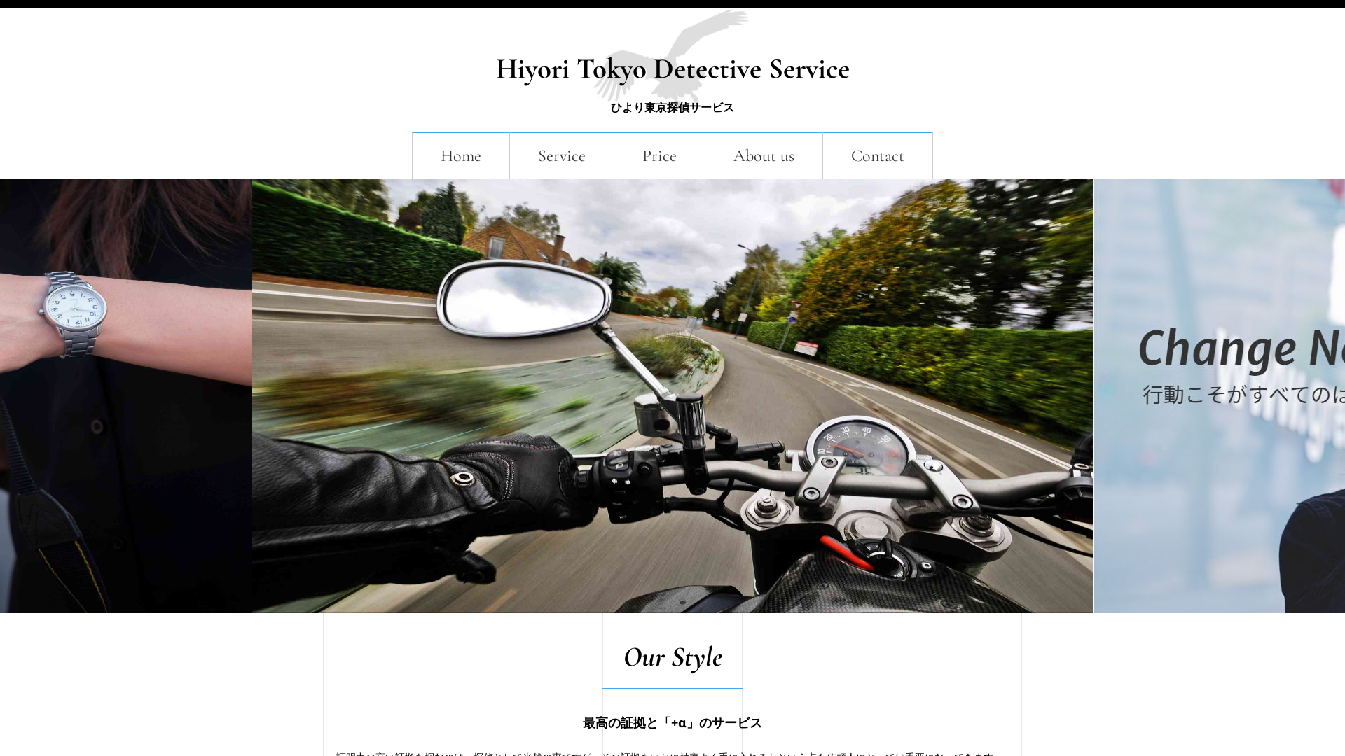 ひより東京探偵サービス