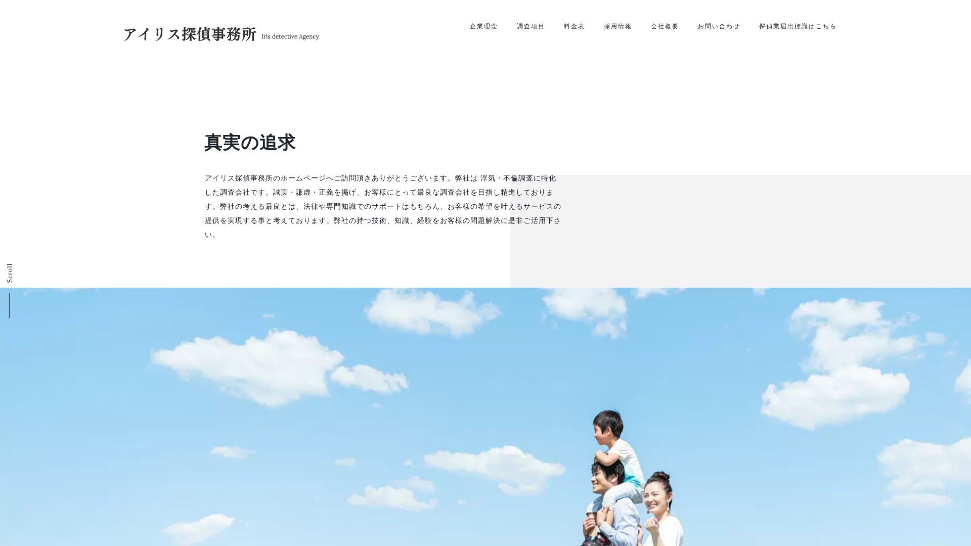 アイリス探偵事務所