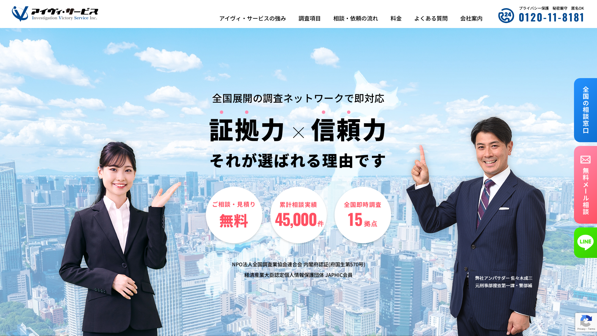 アイヴィ・サービス