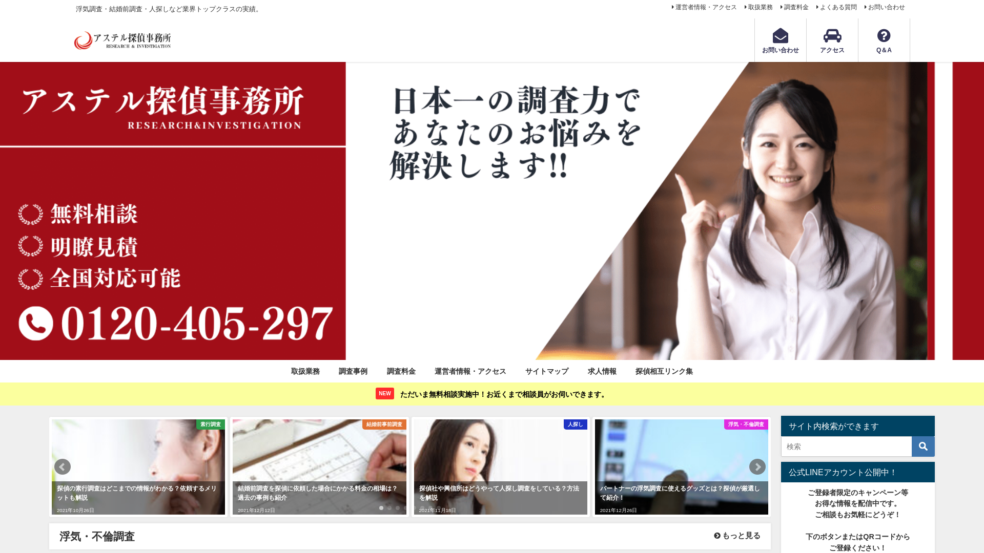 アステル探偵事務所