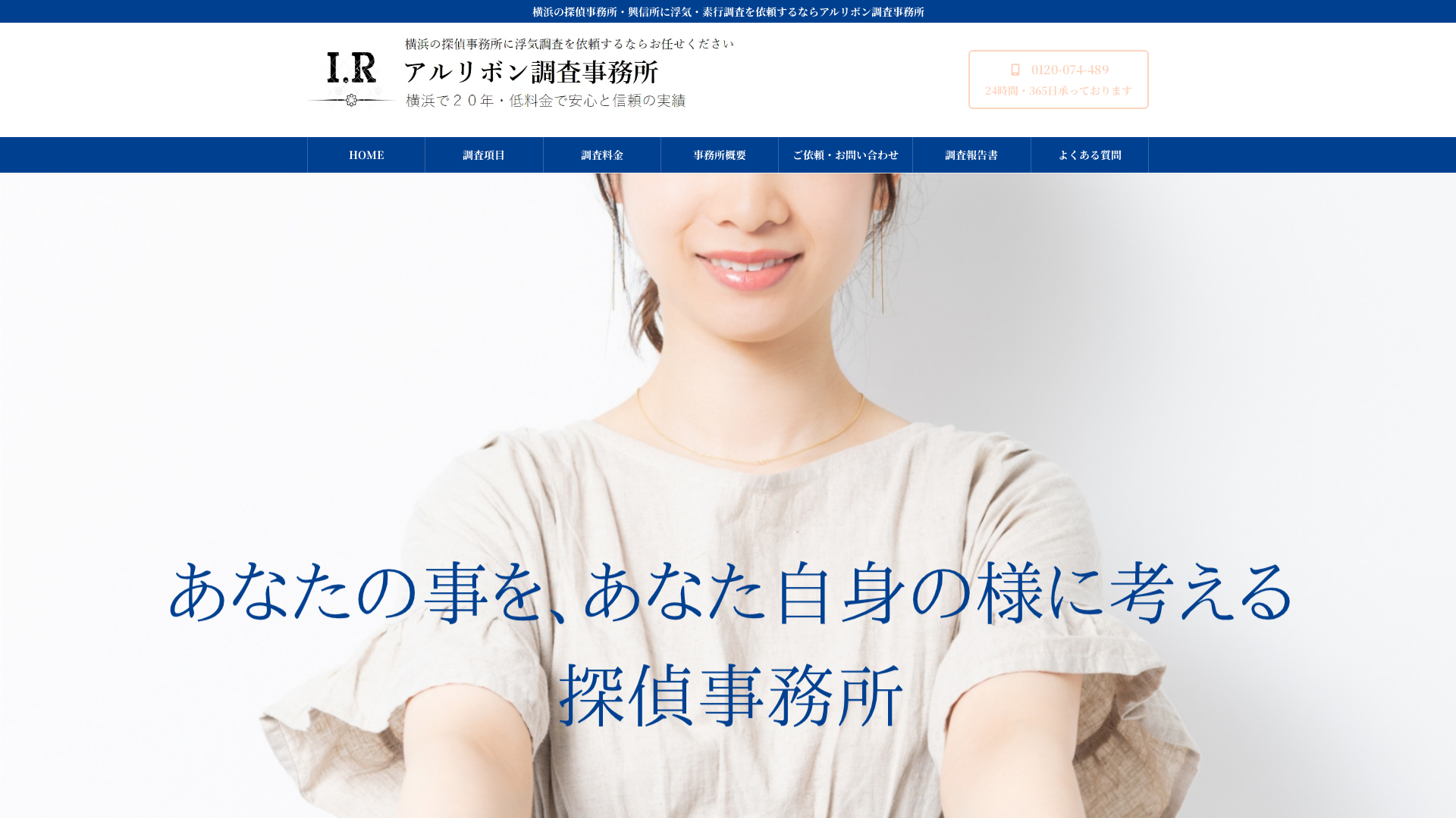 アルリボン調査事務所