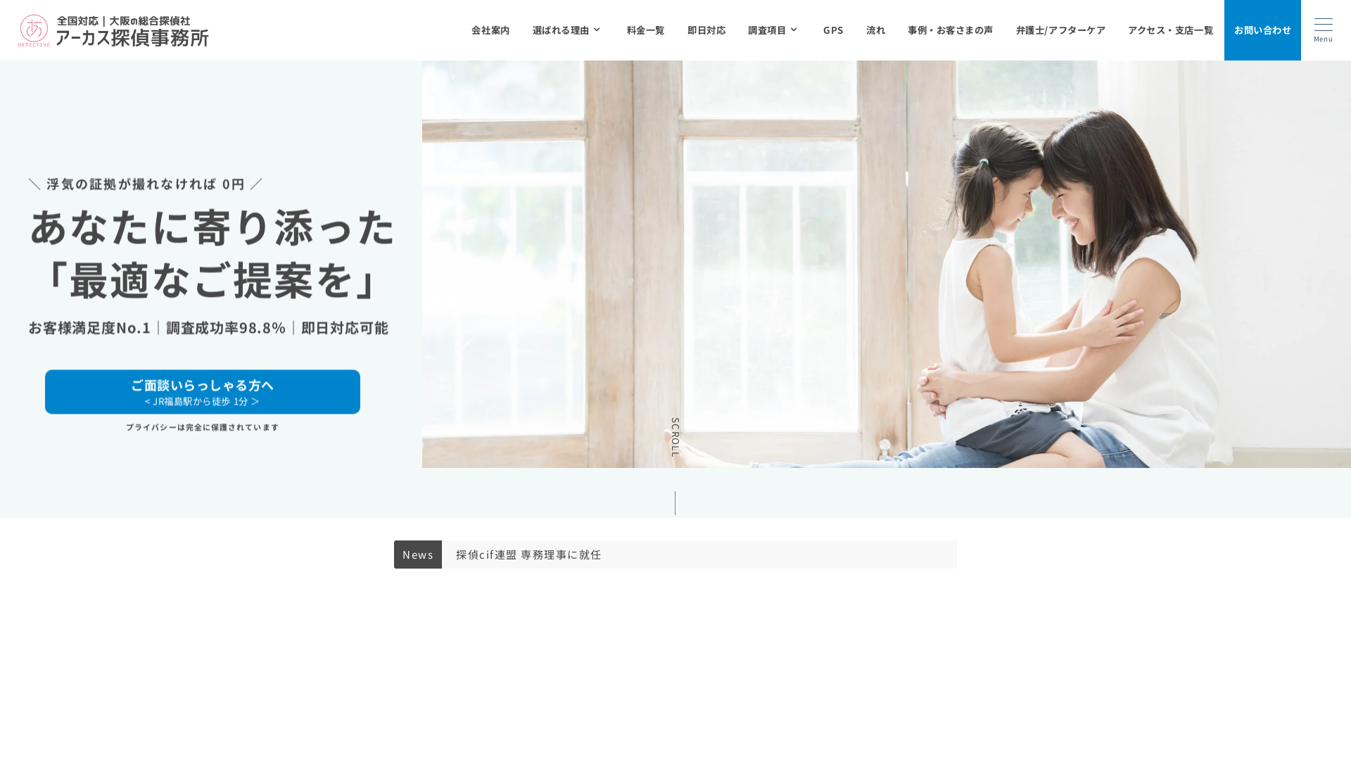 アーカス探偵事務所