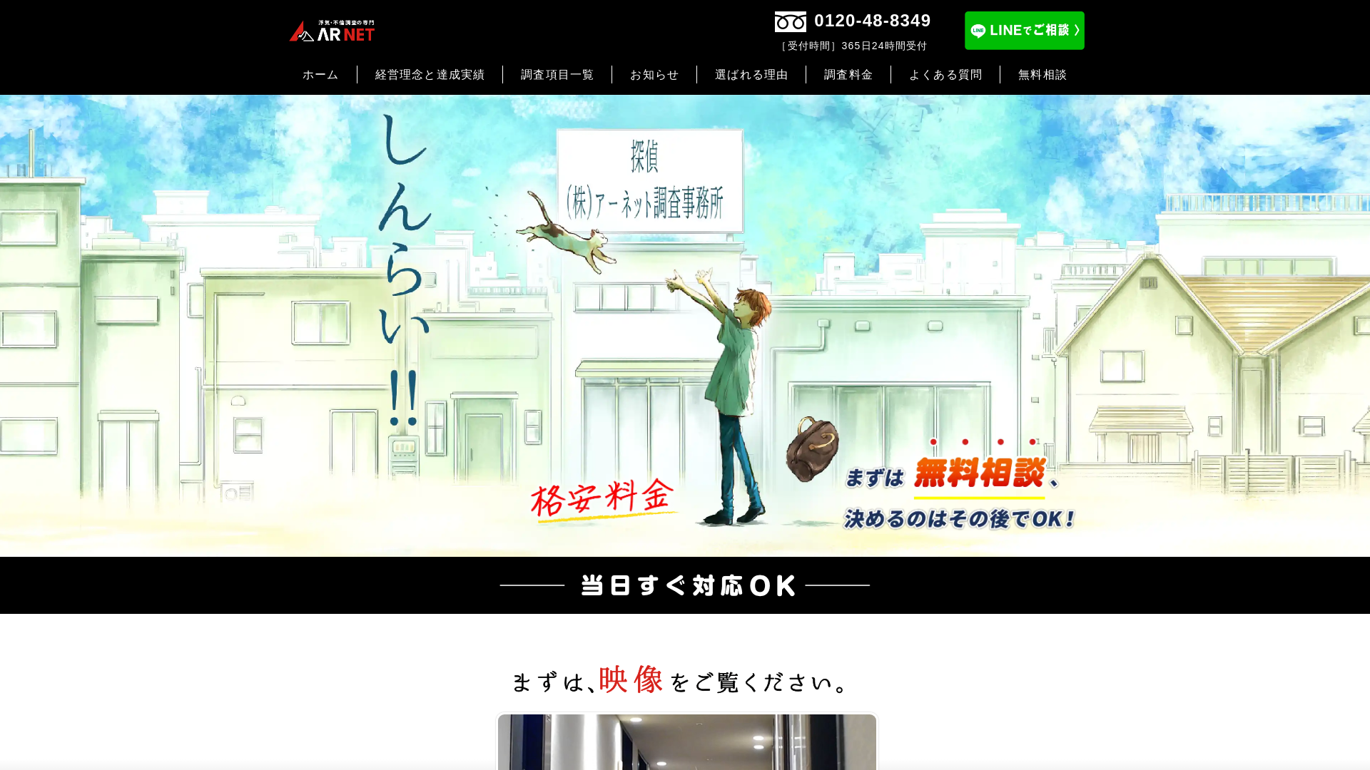 アーネット調査事務所