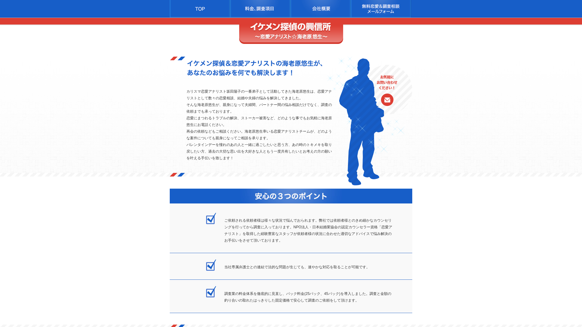 イケメン探偵の興信所