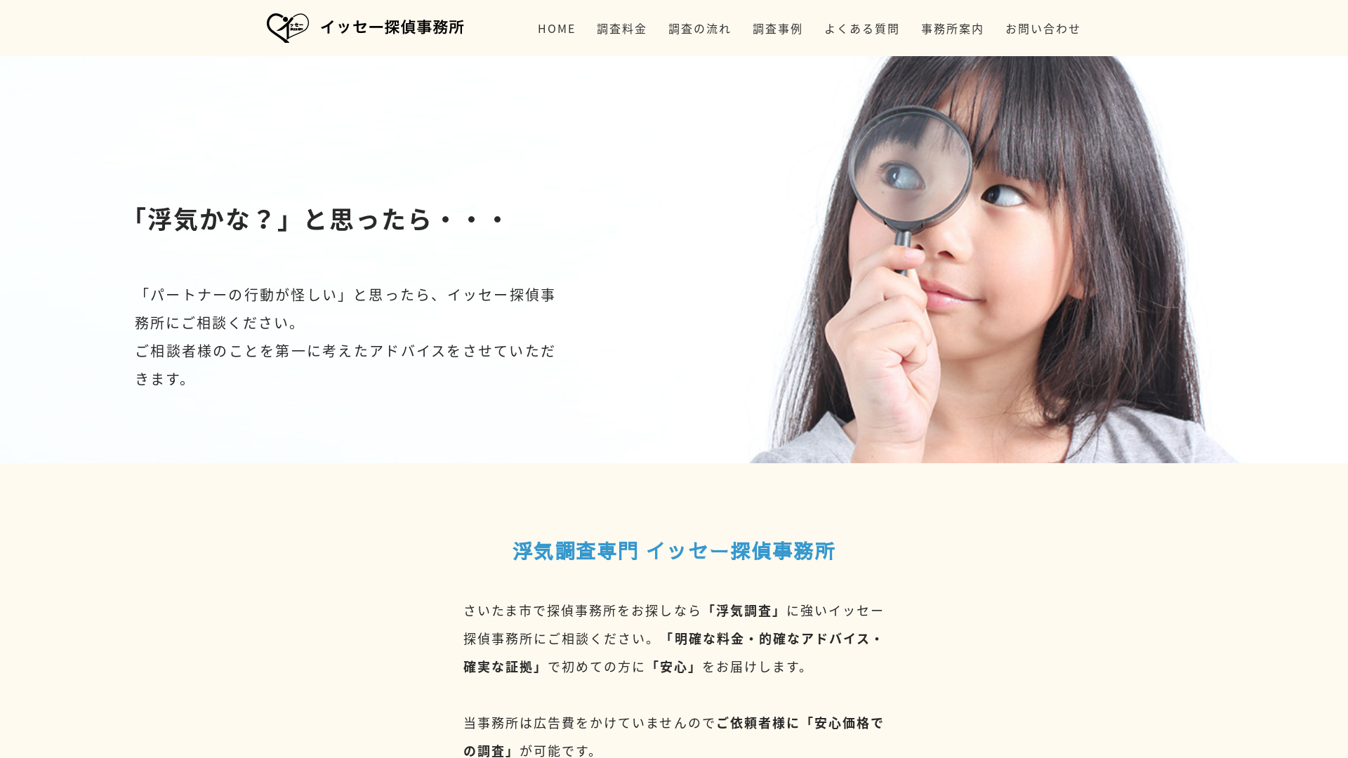 イッセー探偵事務所