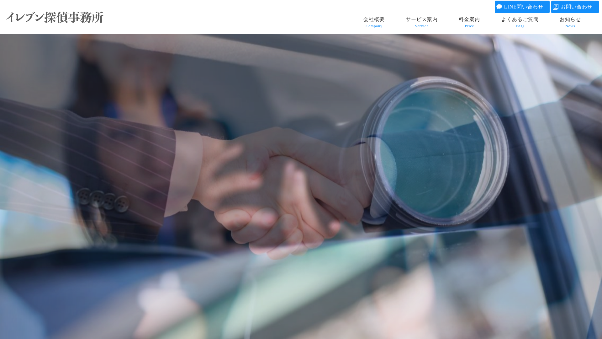 イレブン探偵事務所