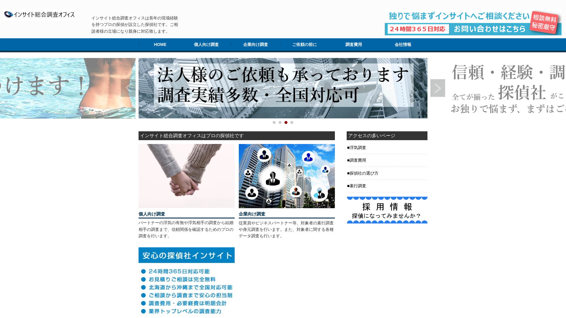 インサイト総合調査オフィス