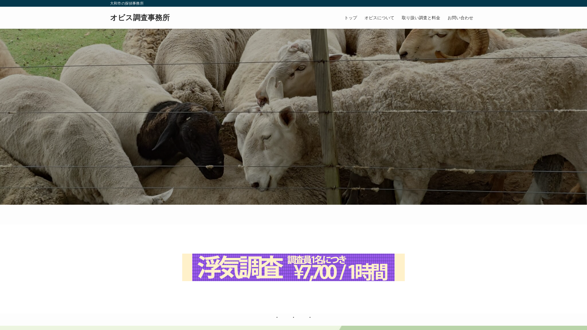 オビス調査事務所