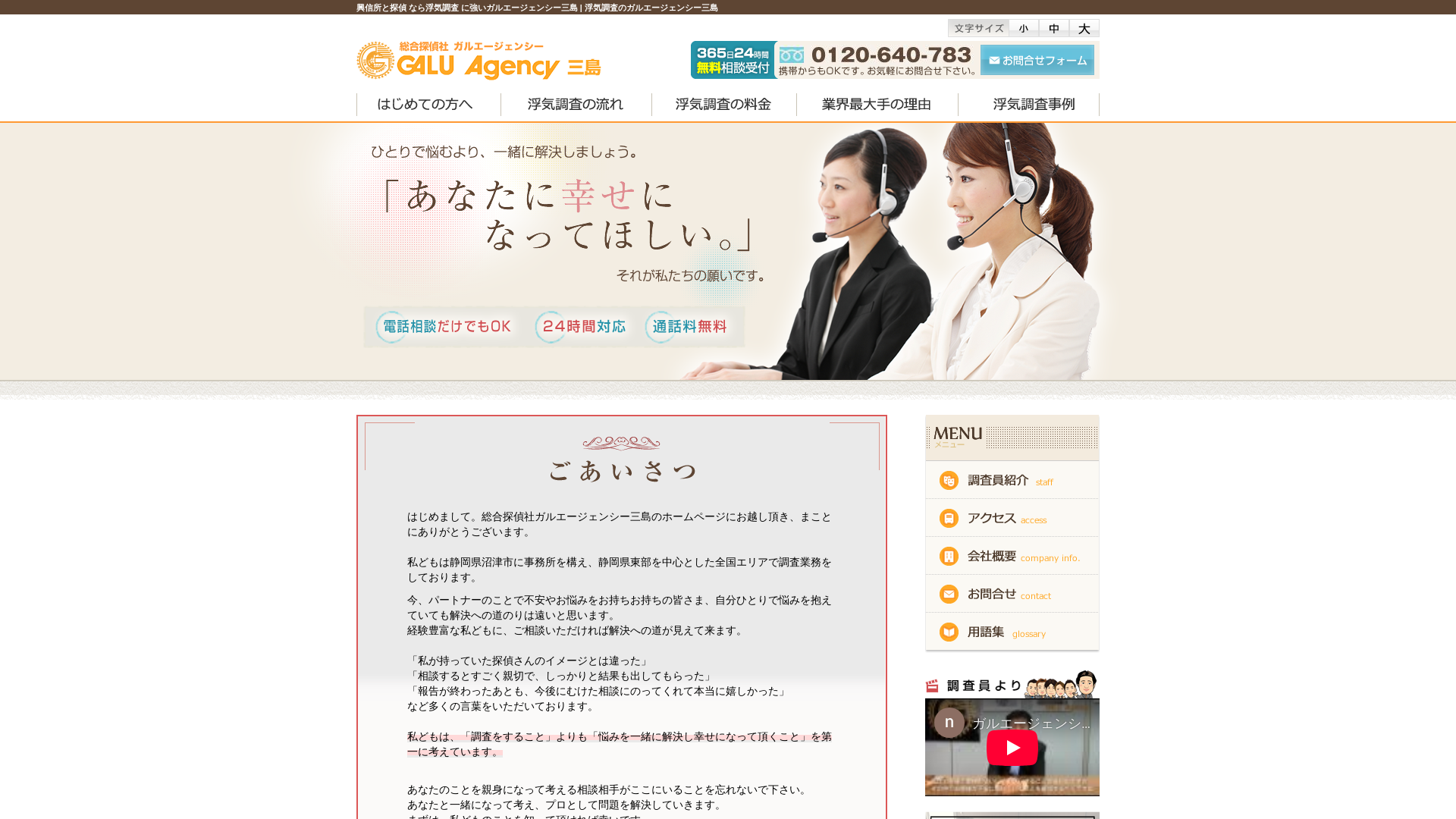 ガルエージェンシー三島