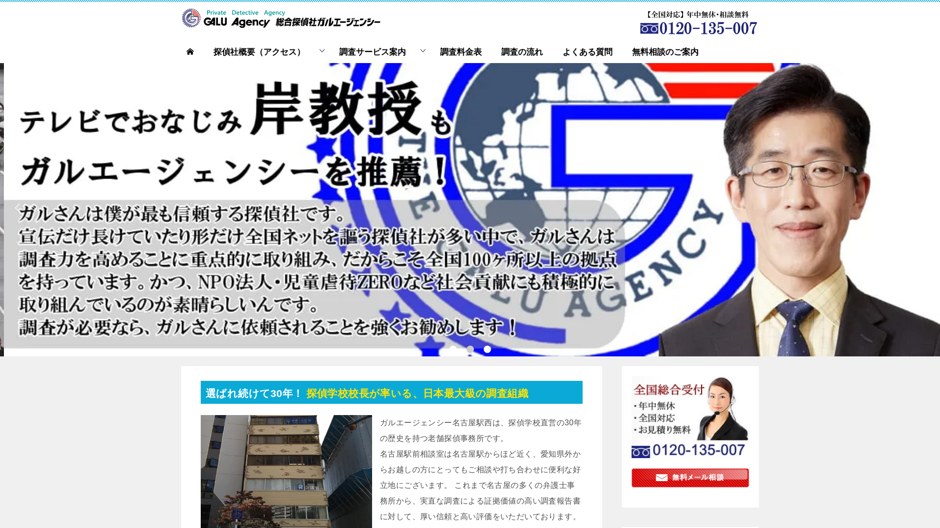 ガルエージェンシー名古屋駅西