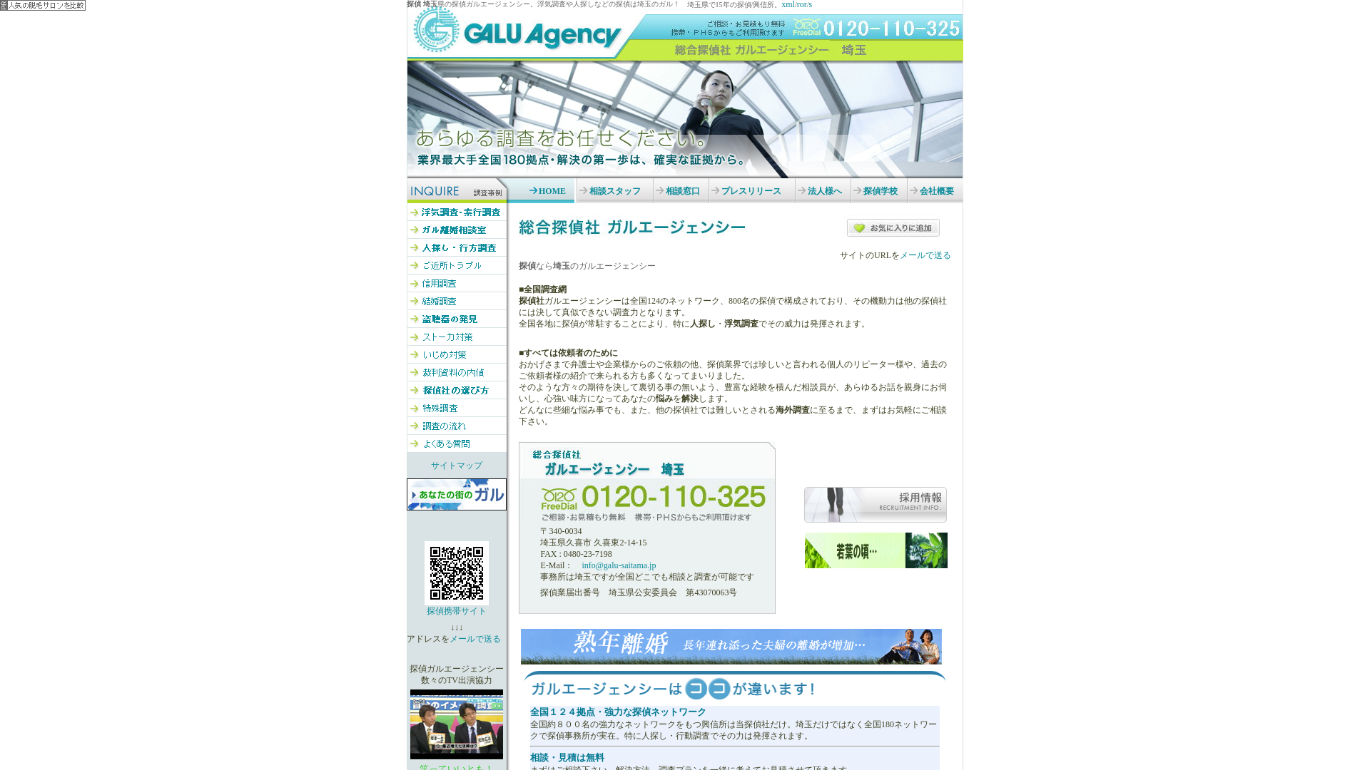 ガルエージェンシー埼玉