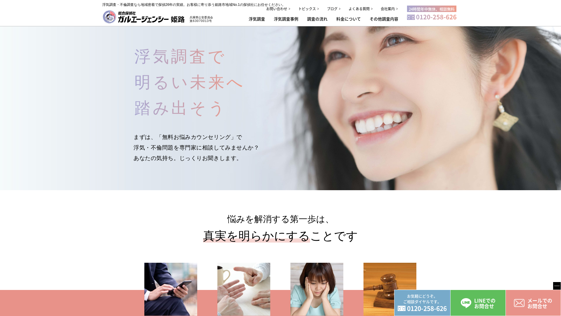 ガルエージェンシー姫路