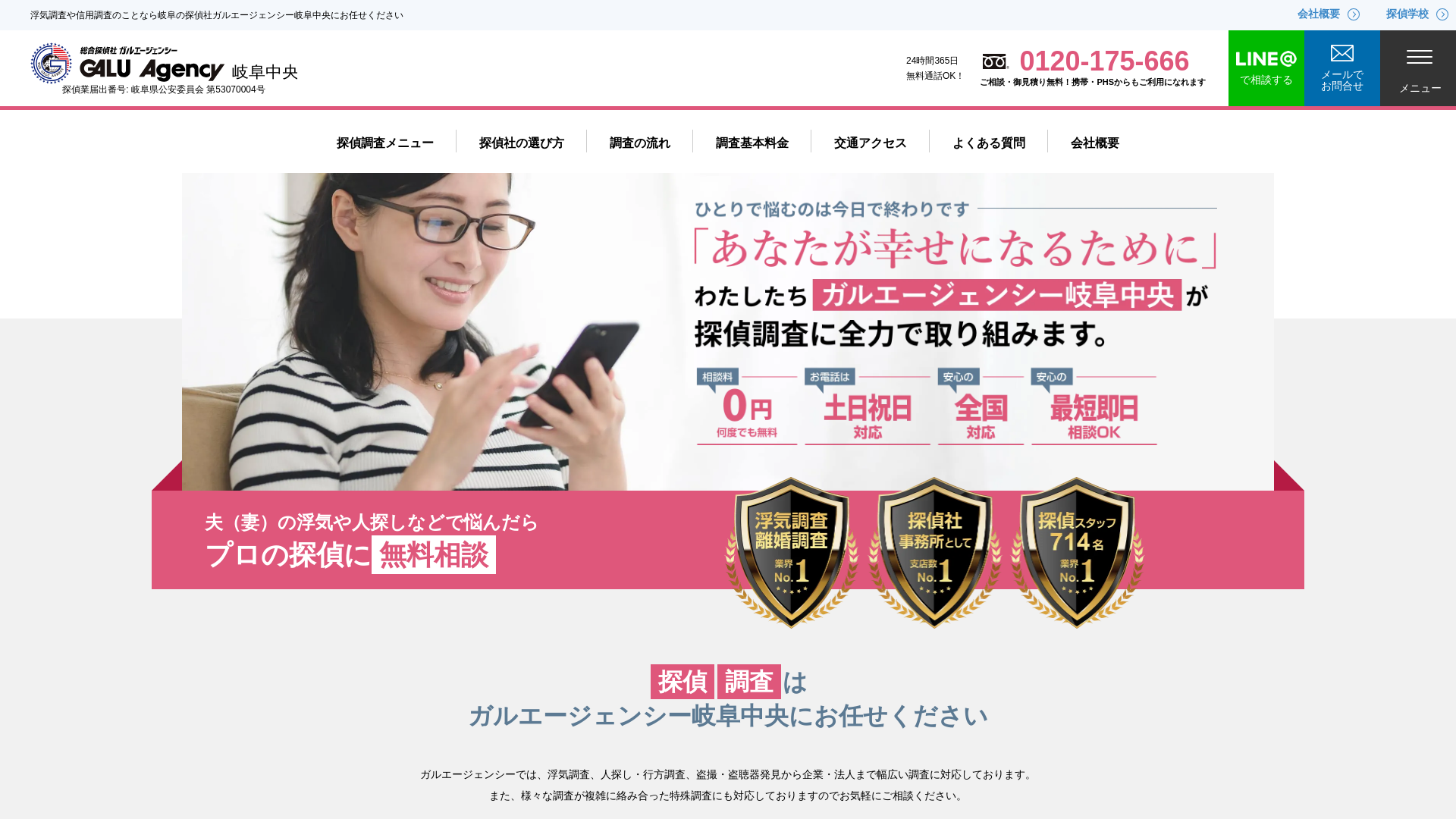 ガルエージェンシー岐阜中央