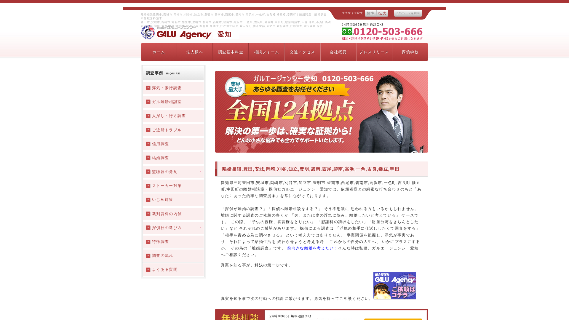 ガルエージェンシー愛知