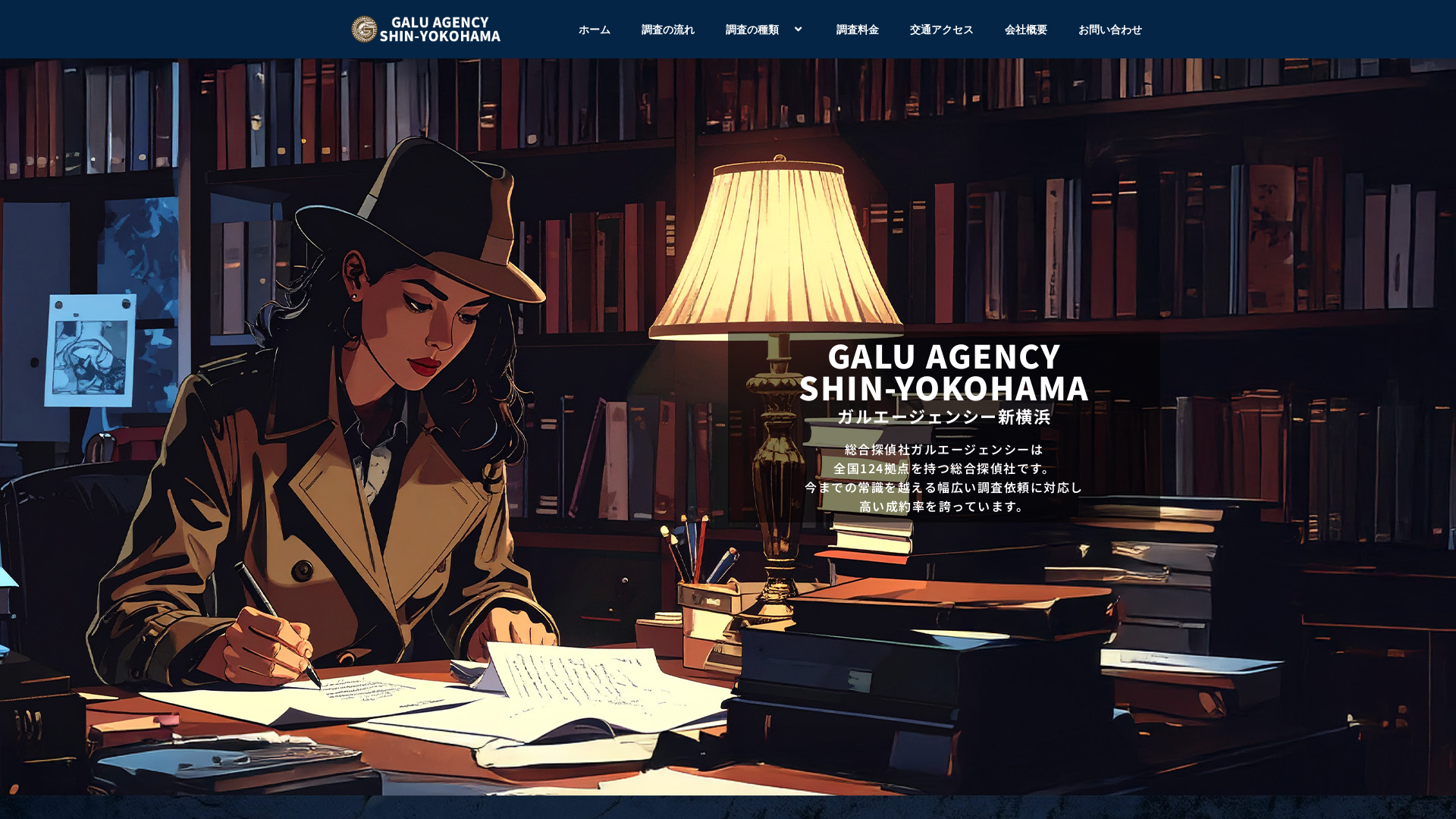 ガルエージェンシー新横浜