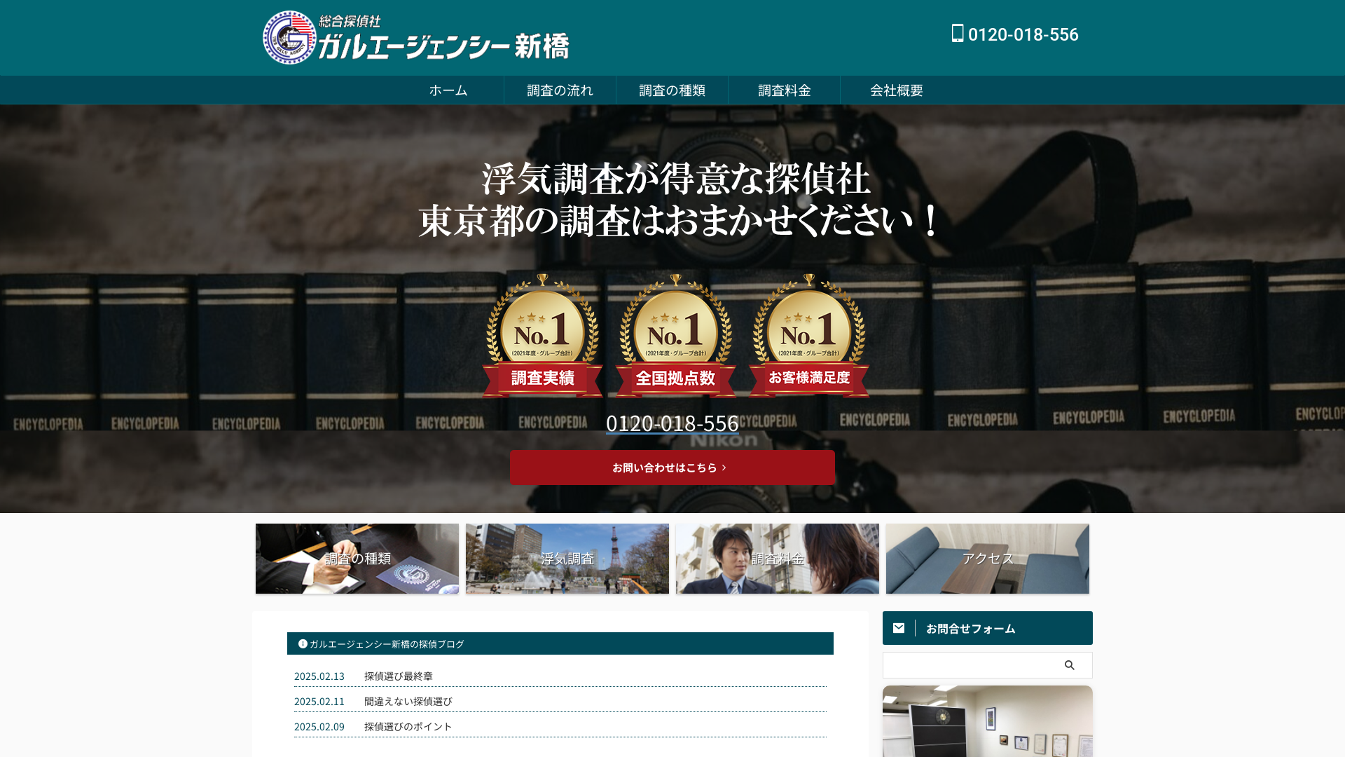 ガルエージェンシー新橋