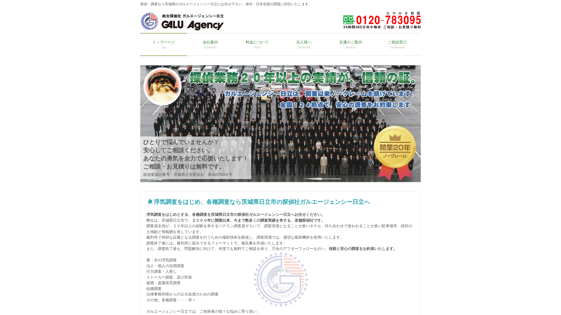 ガルエージェンシー日立