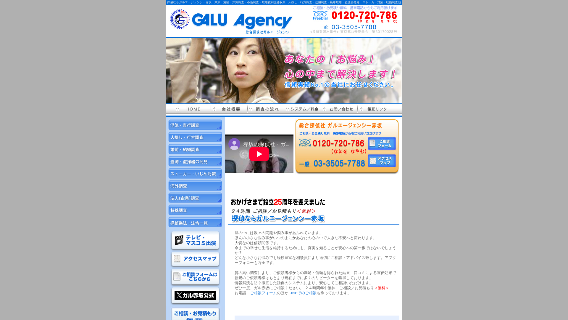 ガルエージェンシー赤坂