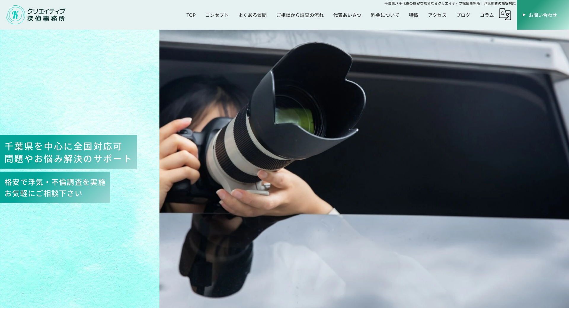 クリエイティブ探偵事務所