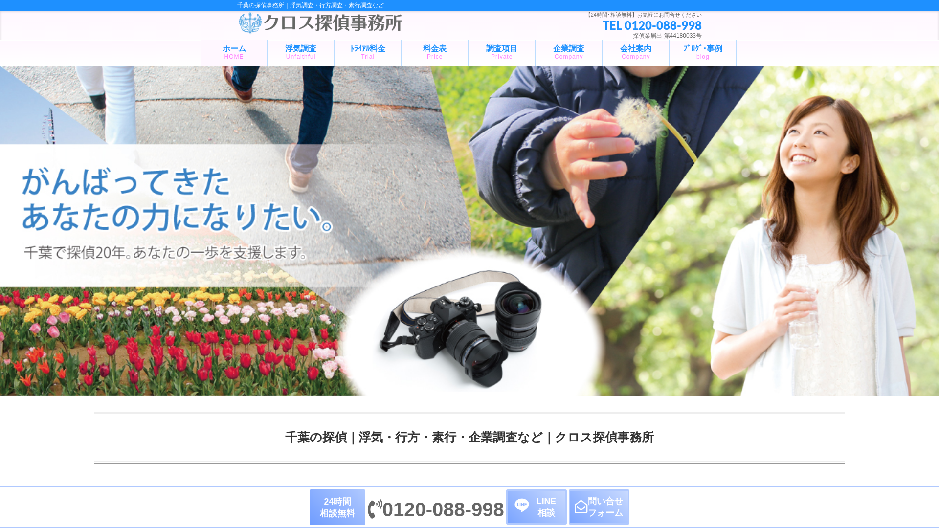 クロス探偵事務所