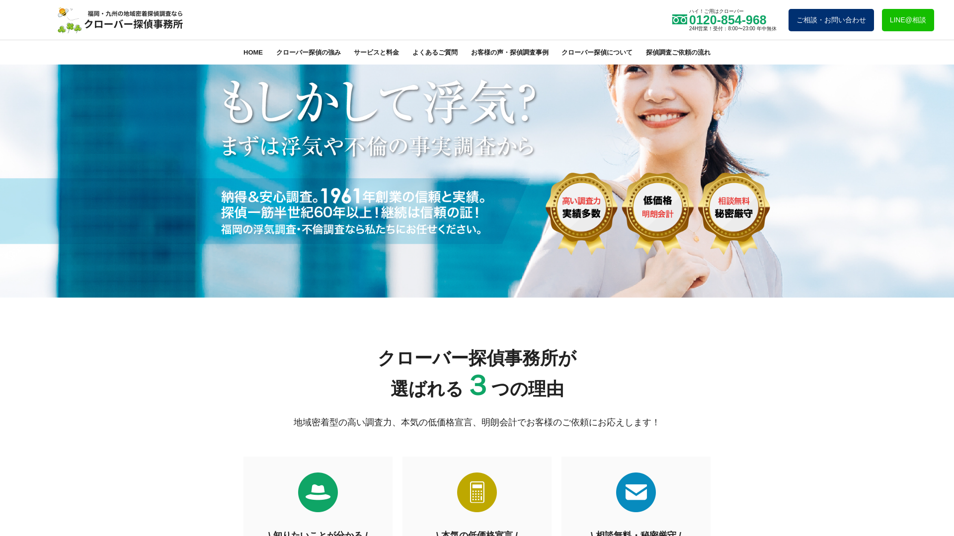 クローバー探偵事務所