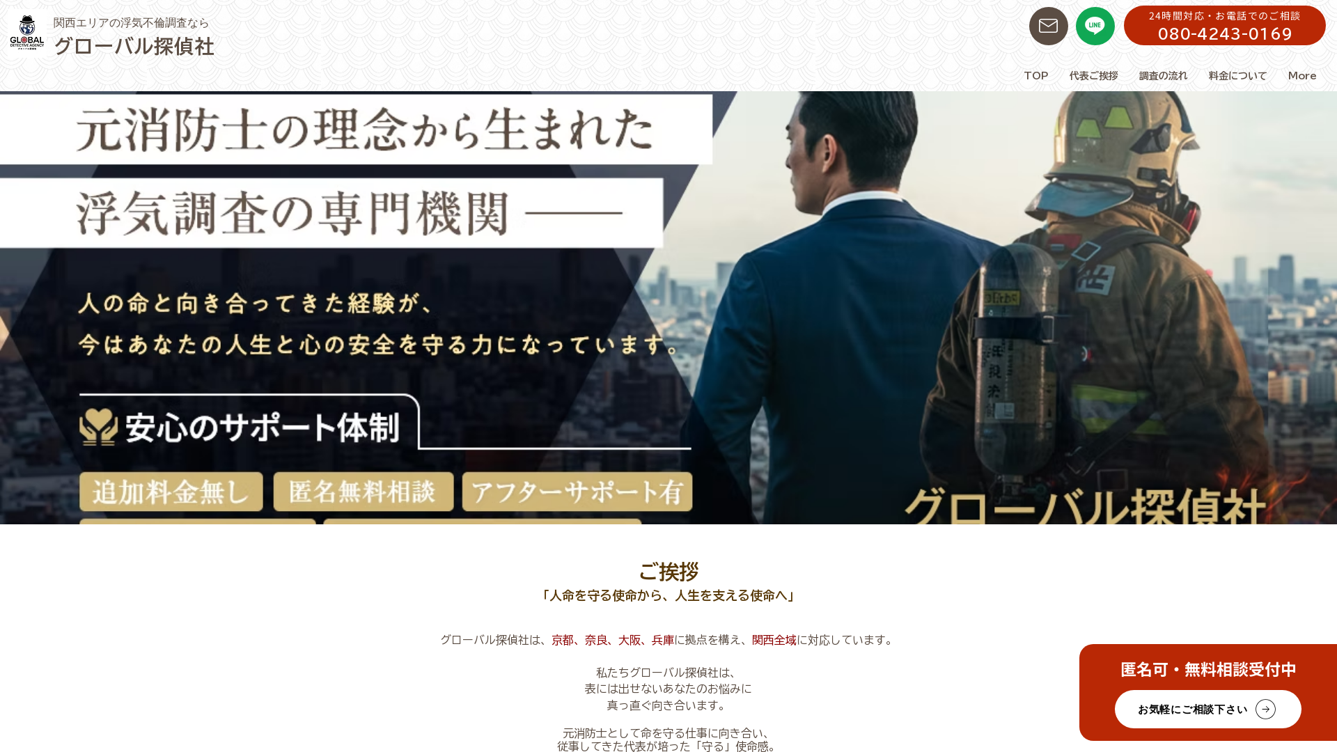 グローバル探偵社