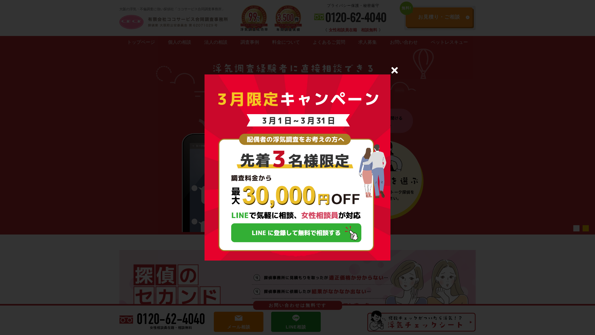 ココサービス合同調査事務所